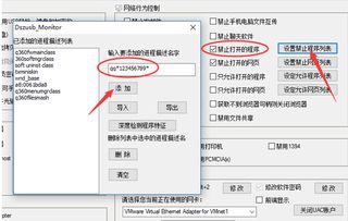 大勢至U口存儲設(shè)備管理軟件中如何設(shè)置QQ登錄白名單